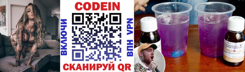 Кодеин Purple Drank  Талдом 
